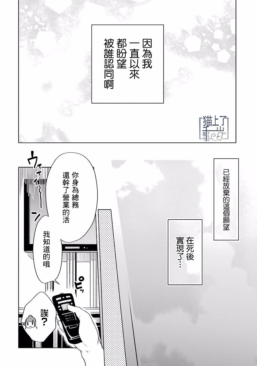 《死后的世界就工作到死好啦》漫画最新章节第1话免费下拉式在线观看章节第【23】张图片