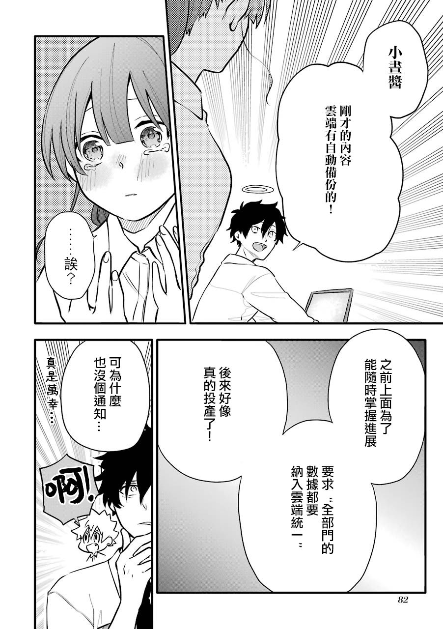 《死后的世界就工作到死好啦》漫画最新章节第9话免费下拉式在线观看章节第【2】张图片