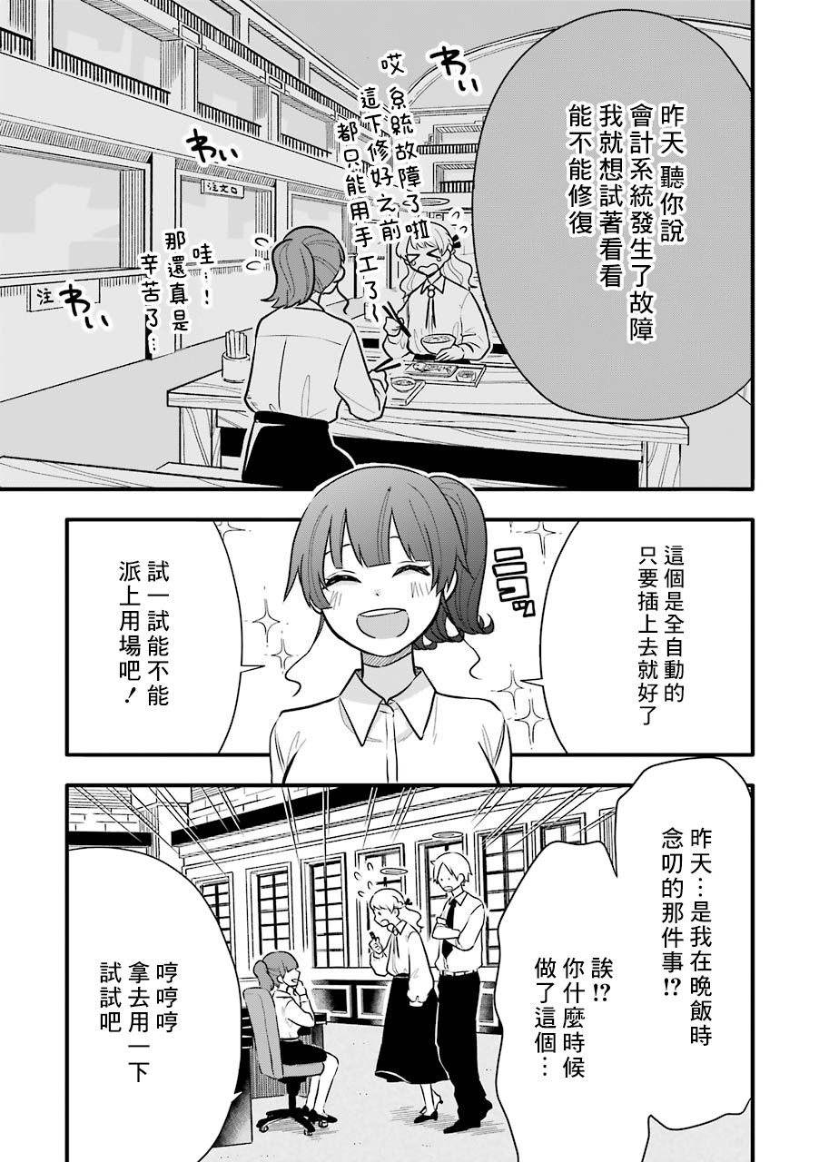 《死后的世界就工作到死好啦》漫画最新章节第7话免费下拉式在线观看章节第【7】张图片