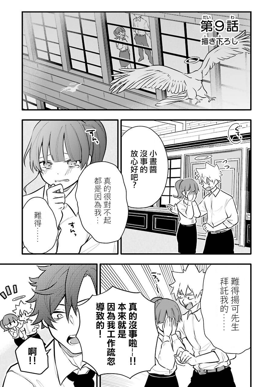 《死后的世界就工作到死好啦》漫画最新章节第9话免费下拉式在线观看章节第【1】张图片