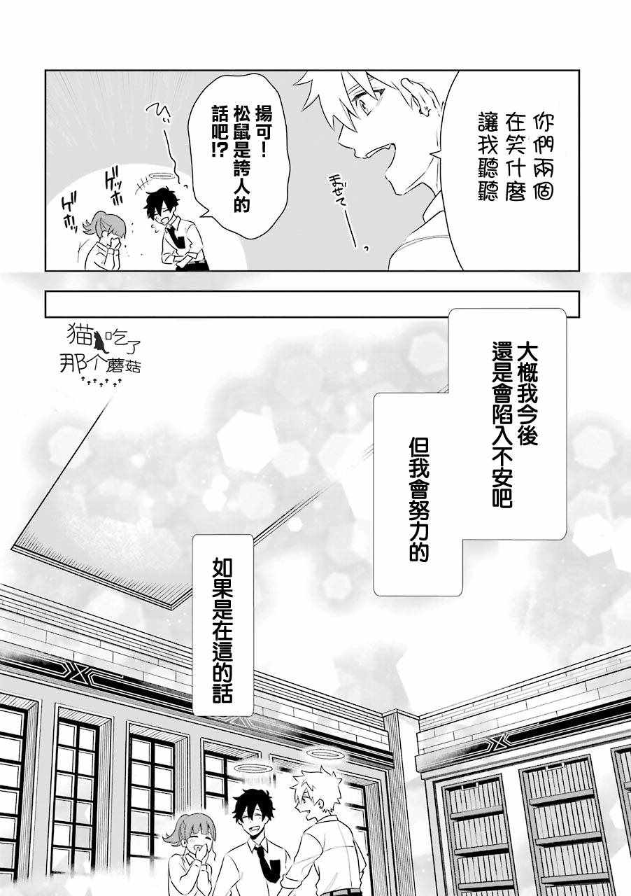 《死后的世界就工作到死好啦》漫画最新章节第2话免费下拉式在线观看章节第【18】张图片