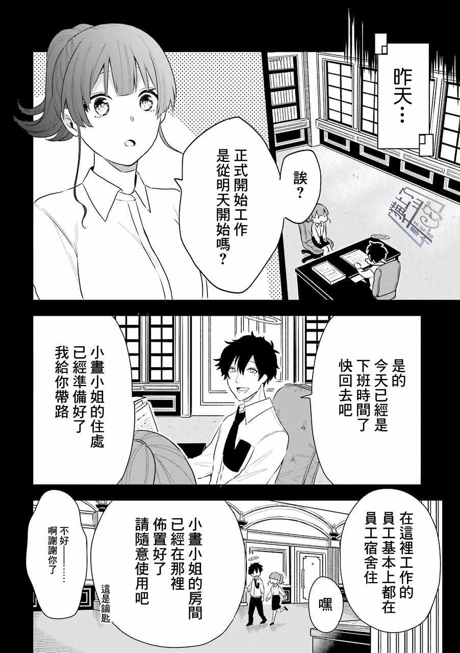 《死后的世界就工作到死好啦》漫画最新章节第3话免费下拉式在线观看章节第【2】张图片