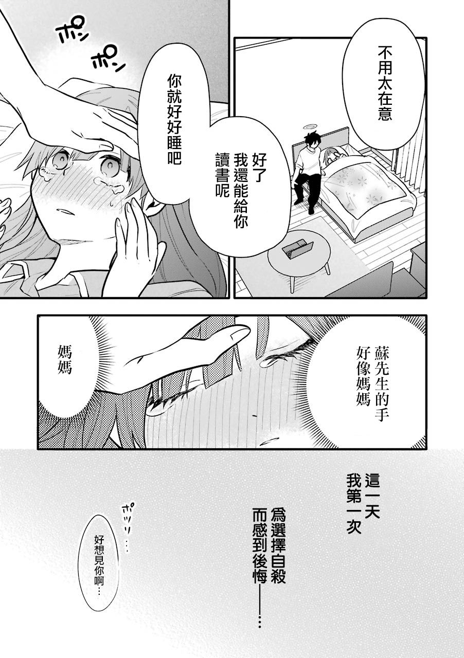 《死后的世界就工作到死好啦》漫画最新章节第9话免费下拉式在线观看章节第【23】张图片