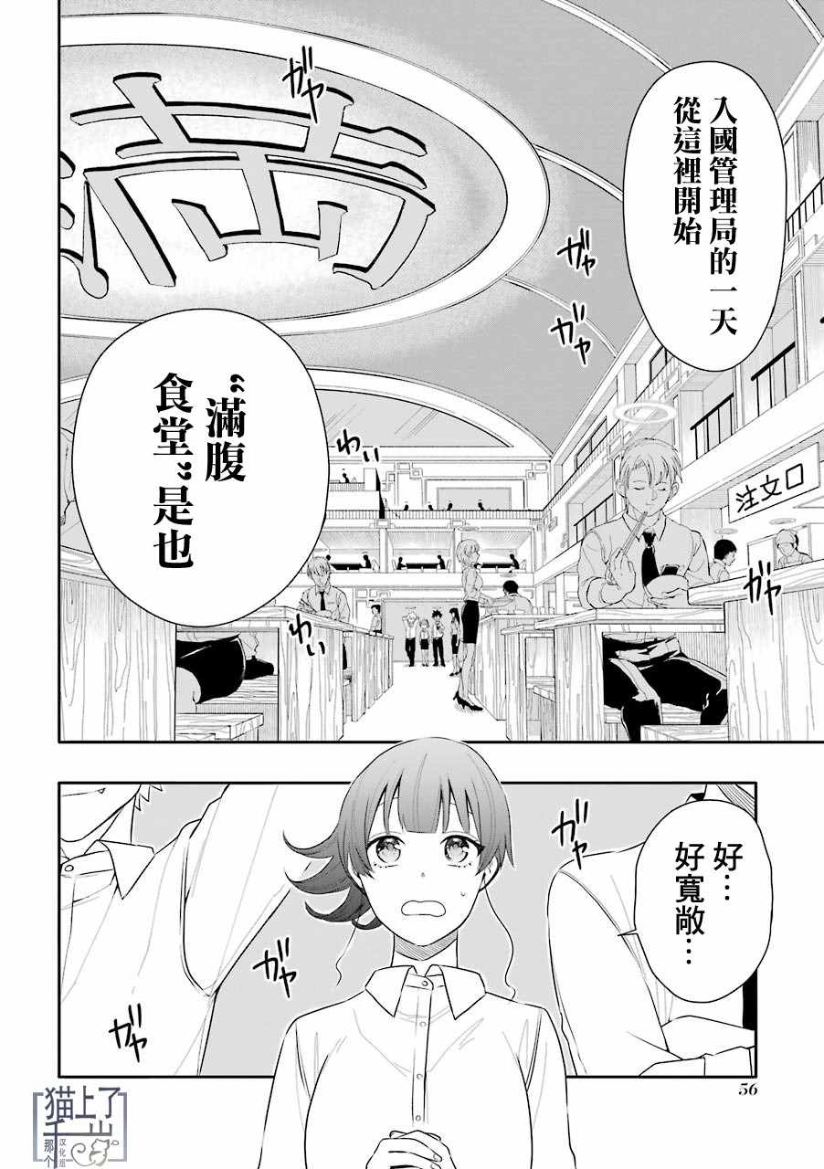 《死后的世界就工作到死好啦》漫画最新章节第3话免费下拉式在线观看章节第【6】张图片