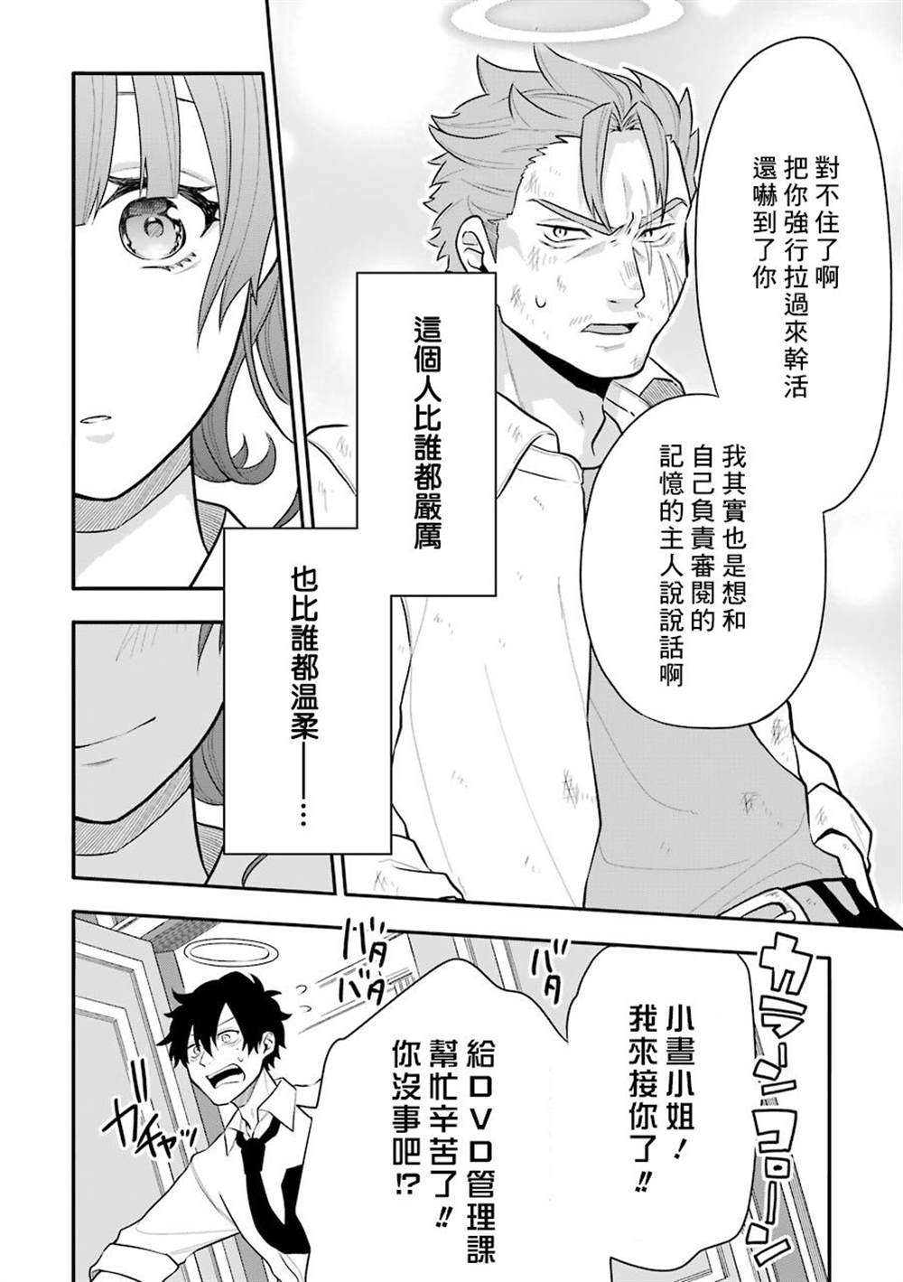 《死后的世界就工作到死好啦》漫画最新章节第6话免费下拉式在线观看章节第【23】张图片