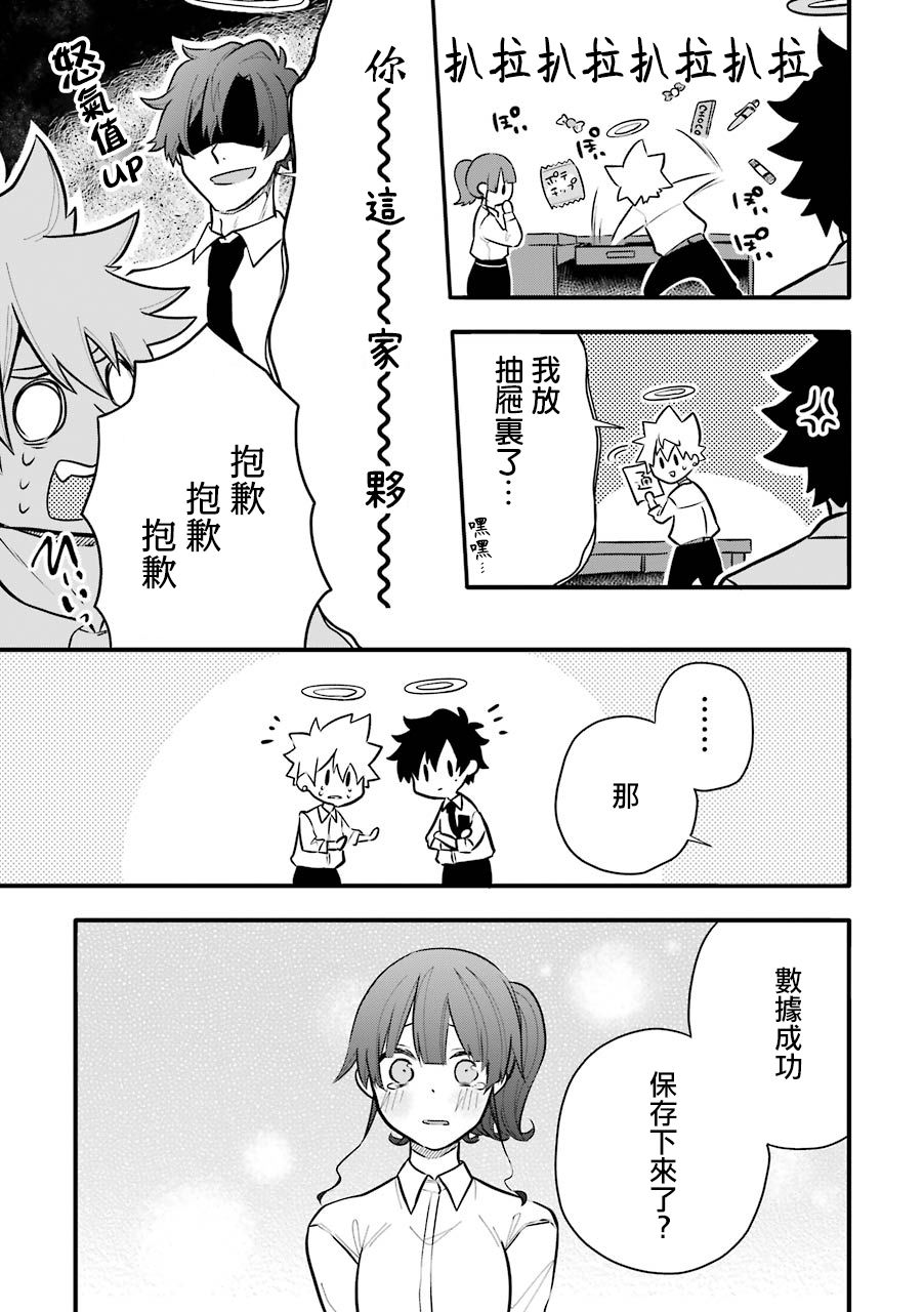 《死后的世界就工作到死好啦》漫画最新章节第9话免费下拉式在线观看章节第【3】张图片