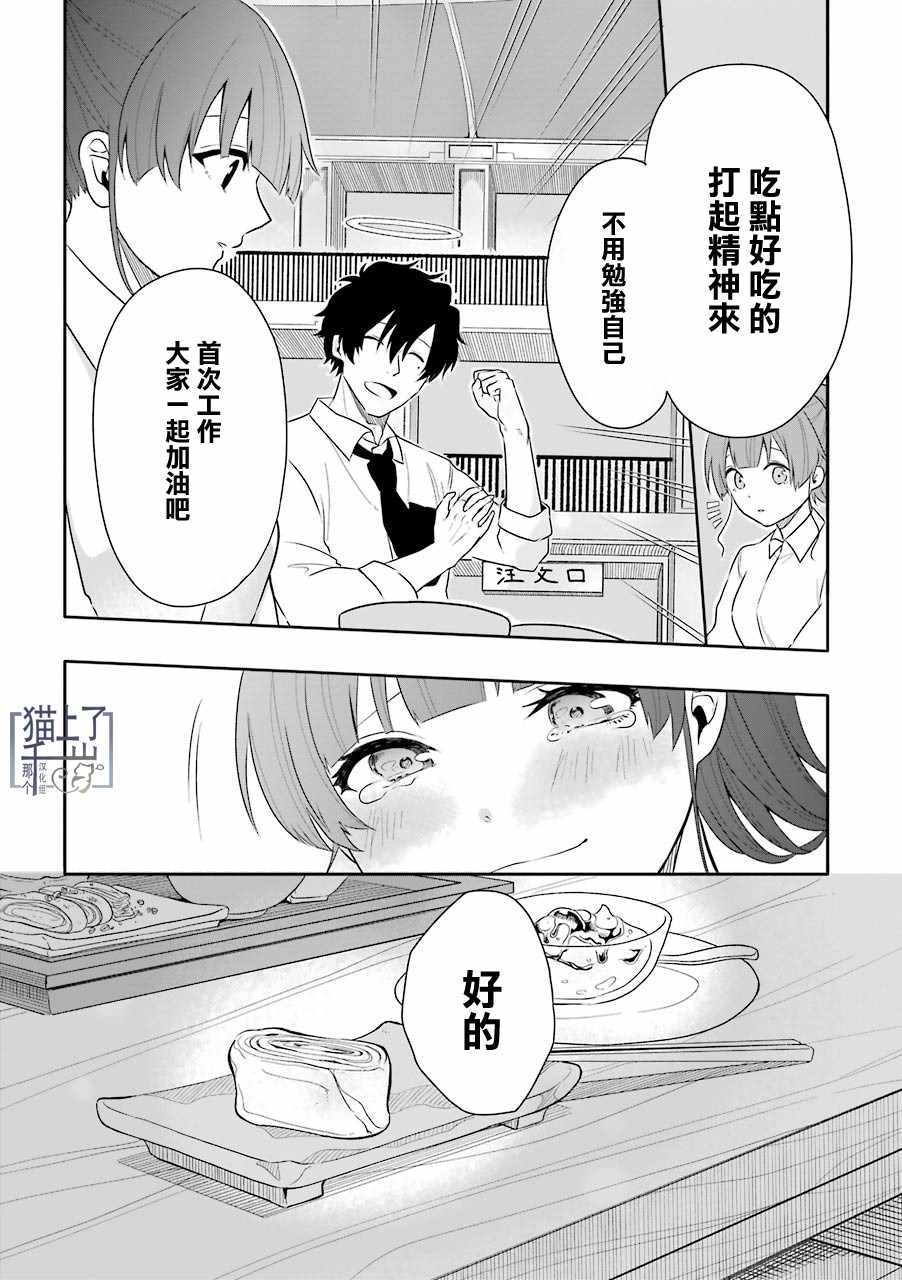 《死后的世界就工作到死好啦》漫画最新章节第3话免费下拉式在线观看章节第【16】张图片