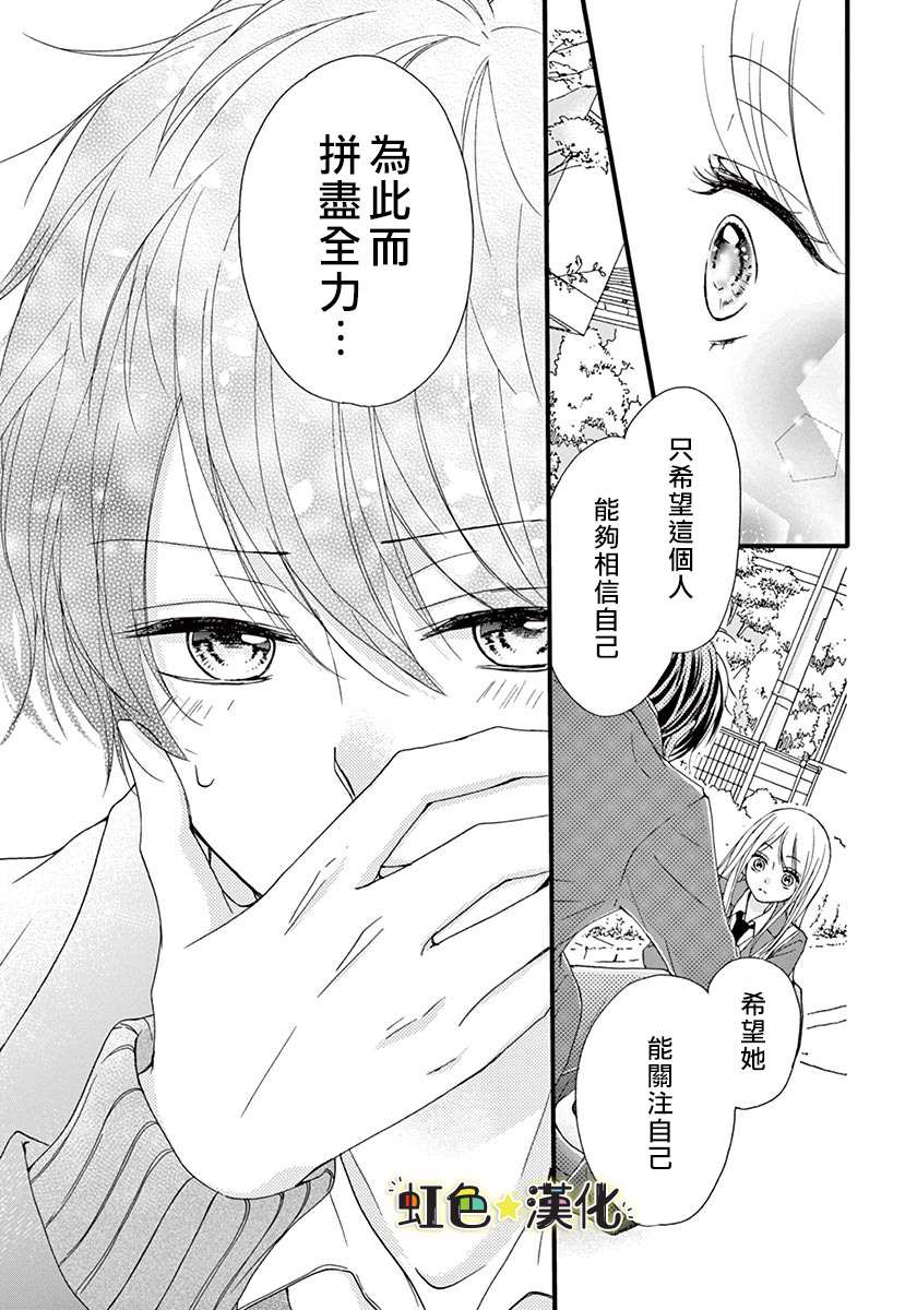 《恋爱即是双赢》漫画最新章节短篇免费下拉式在线观看章节第【19】张图片