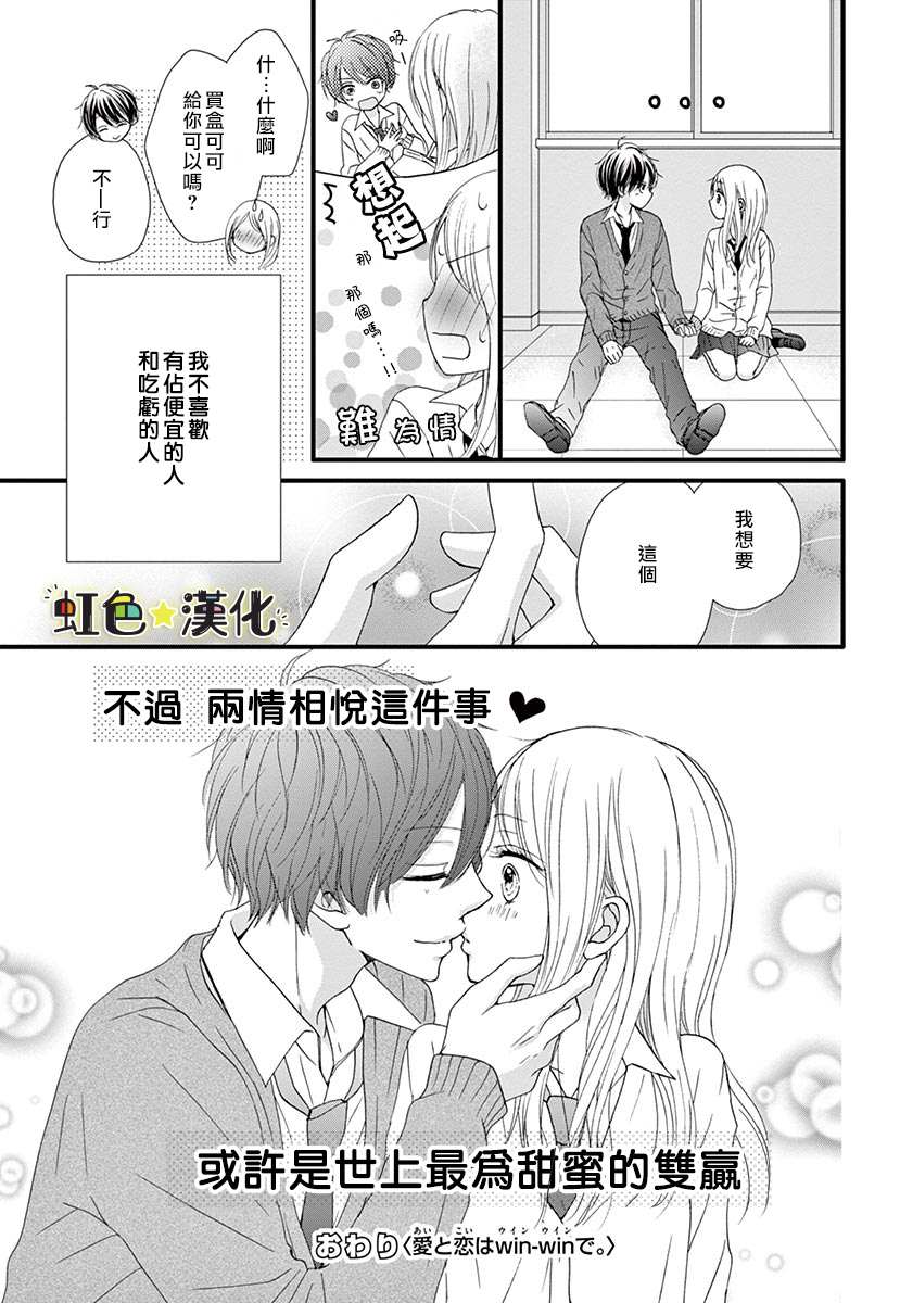 《恋爱即是双赢》漫画最新章节短篇免费下拉式在线观看章节第【41】张图片