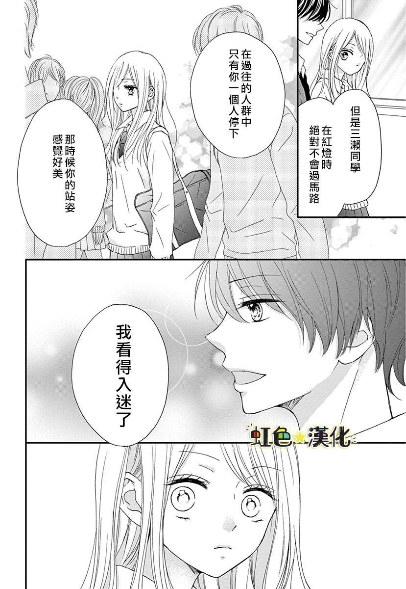 《恋爱即是双赢》漫画最新章节短篇免费下拉式在线观看章节第【6】张图片