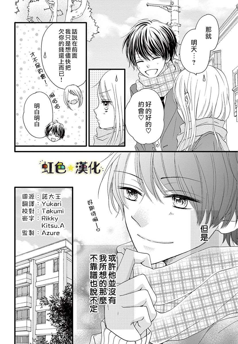 《恋爱即是双赢》漫画最新章节短篇免费下拉式在线观看章节第【14】张图片