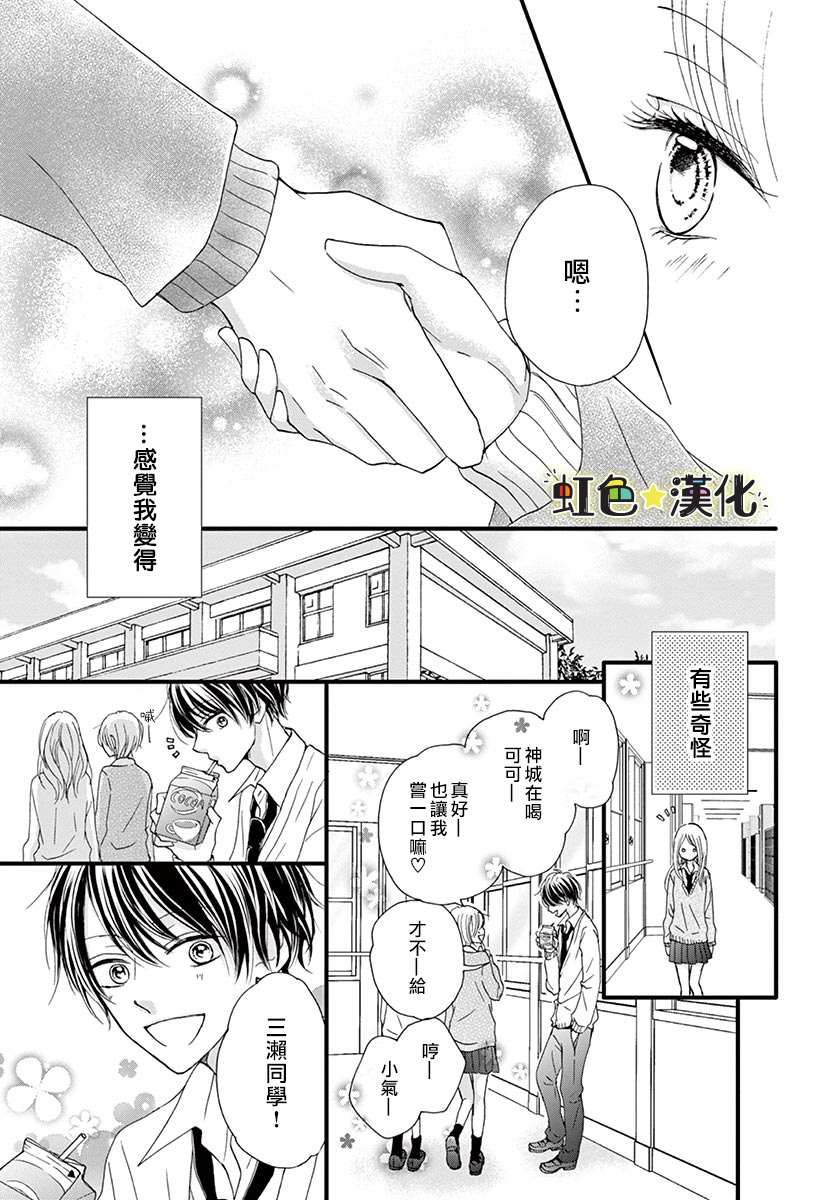 《恋爱即是双赢》漫画最新章节短篇免费下拉式在线观看章节第【21】张图片