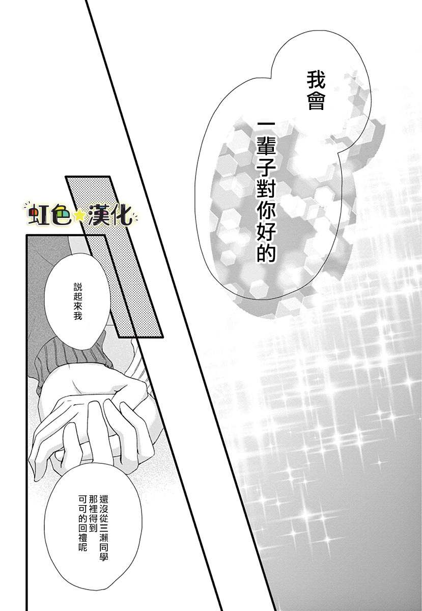 《恋爱即是双赢》漫画最新章节短篇免费下拉式在线观看章节第【40】张图片