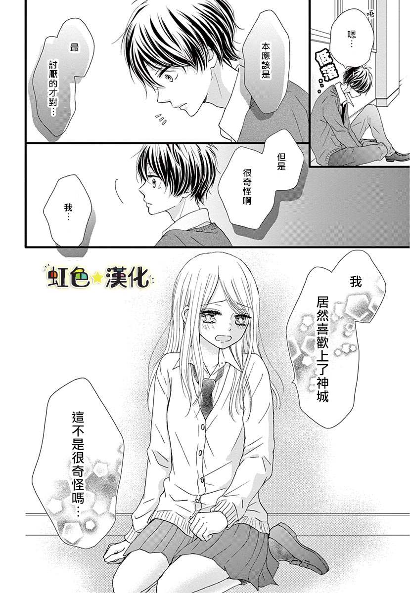 《恋爱即是双赢》漫画最新章节短篇免费下拉式在线观看章节第【34】张图片