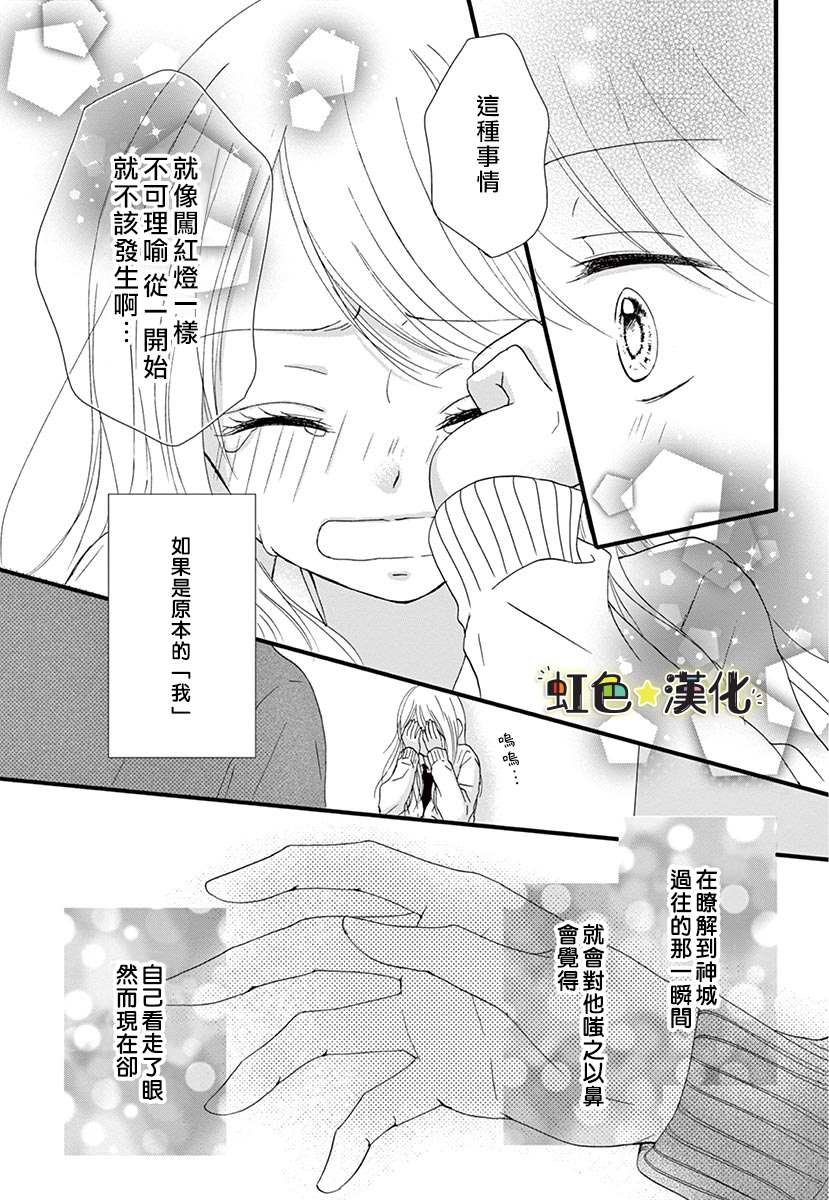 《恋爱即是双赢》漫画最新章节短篇免费下拉式在线观看章节第【35】张图片