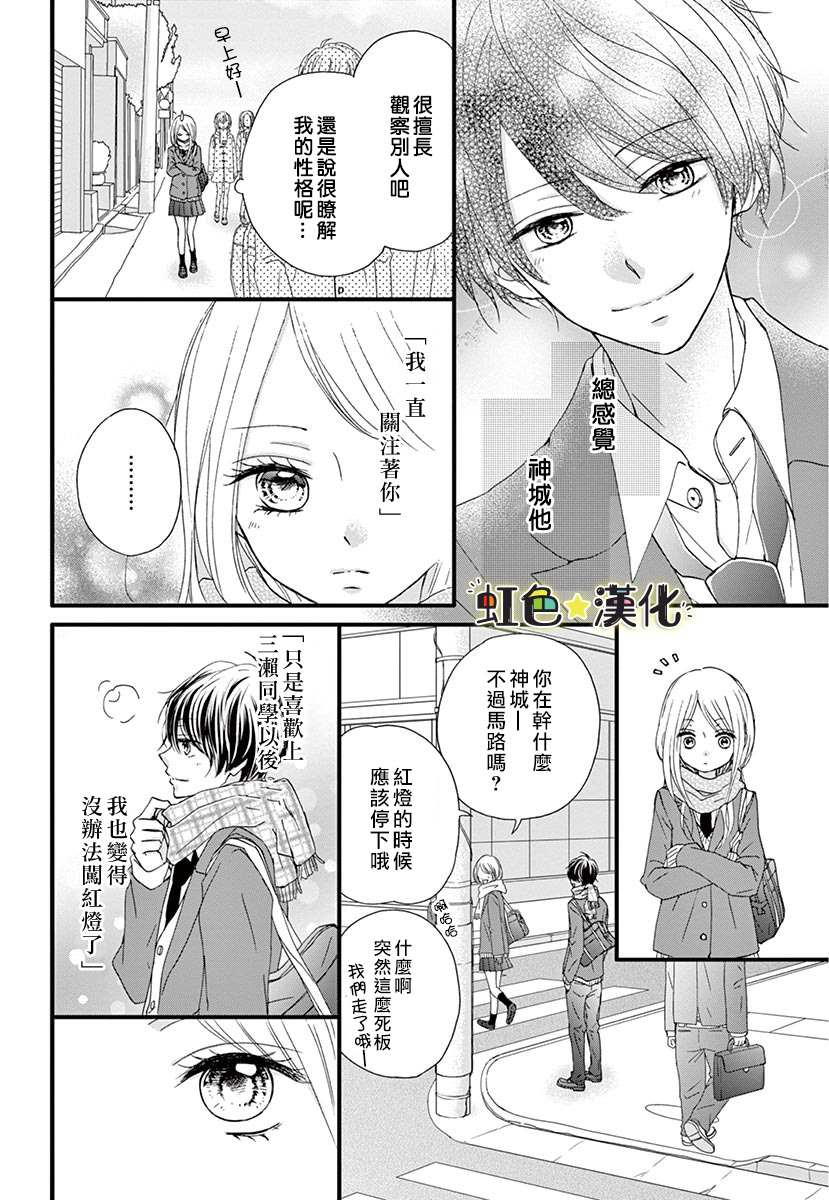 《恋爱即是双赢》漫画最新章节短篇免费下拉式在线观看章节第【12】张图片