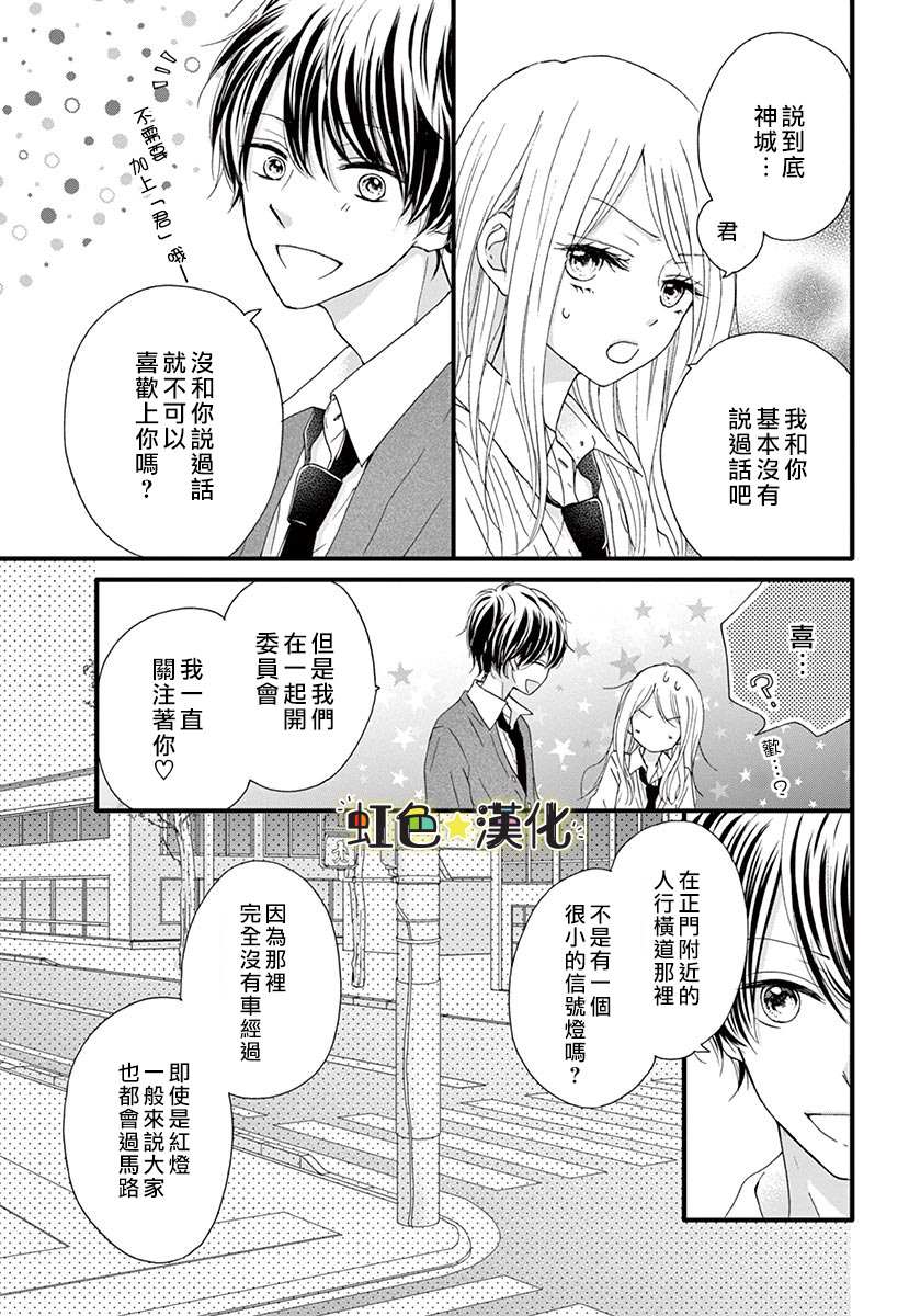 《恋爱即是双赢》漫画最新章节短篇免费下拉式在线观看章节第【5】张图片