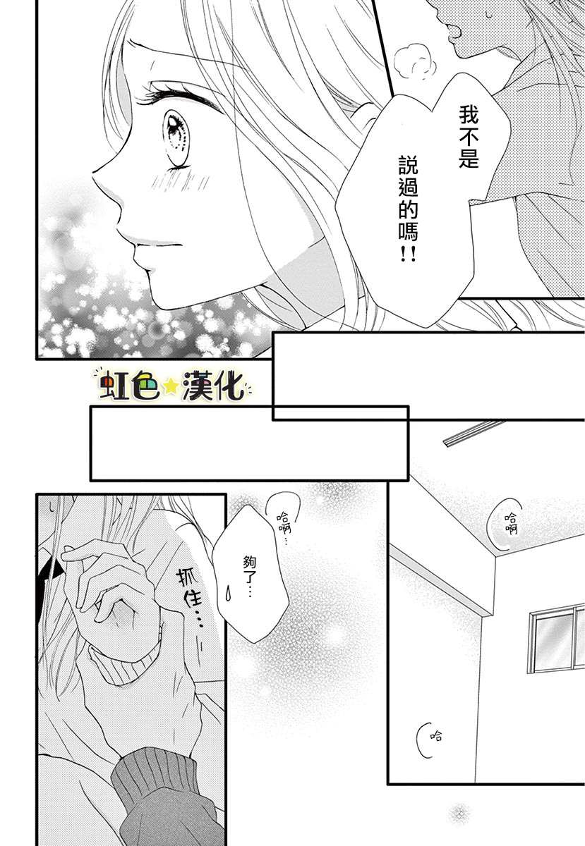 《恋爱即是双赢》漫画最新章节短篇免费下拉式在线观看章节第【30】张图片