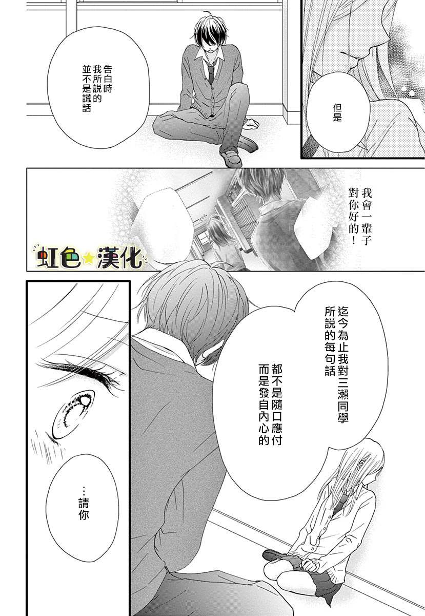 《恋爱即是双赢》漫画最新章节短篇免费下拉式在线观看章节第【32】张图片