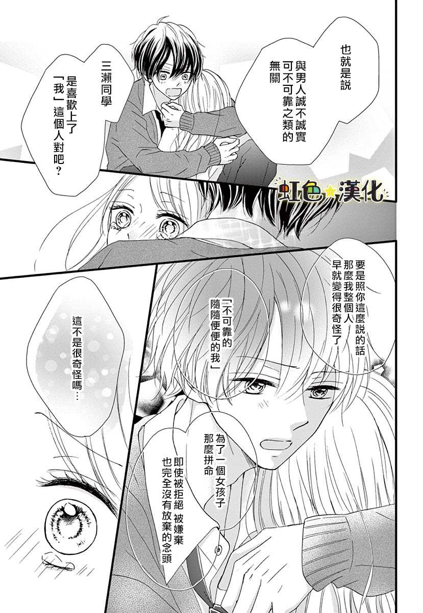 《恋爱即是双赢》漫画最新章节短篇免费下拉式在线观看章节第【37】张图片