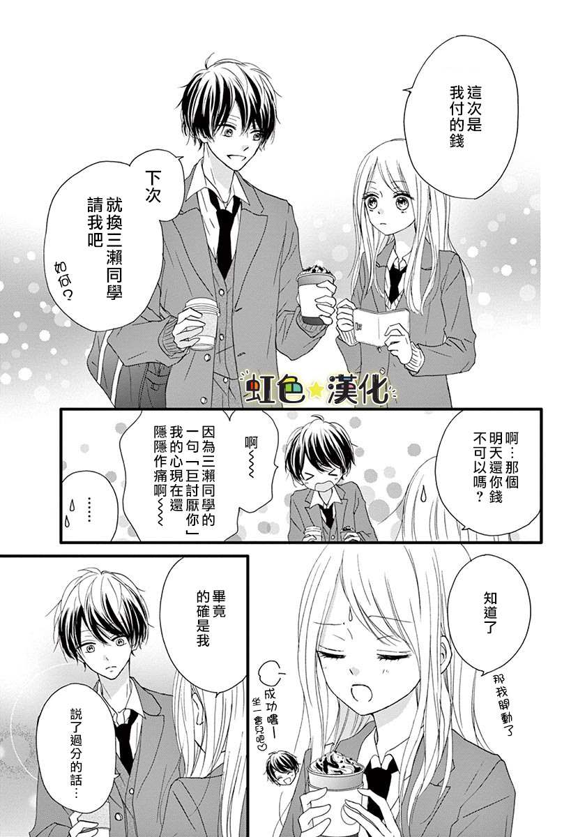 《恋爱即是双赢》漫画最新章节短篇免费下拉式在线观看章节第【11】张图片