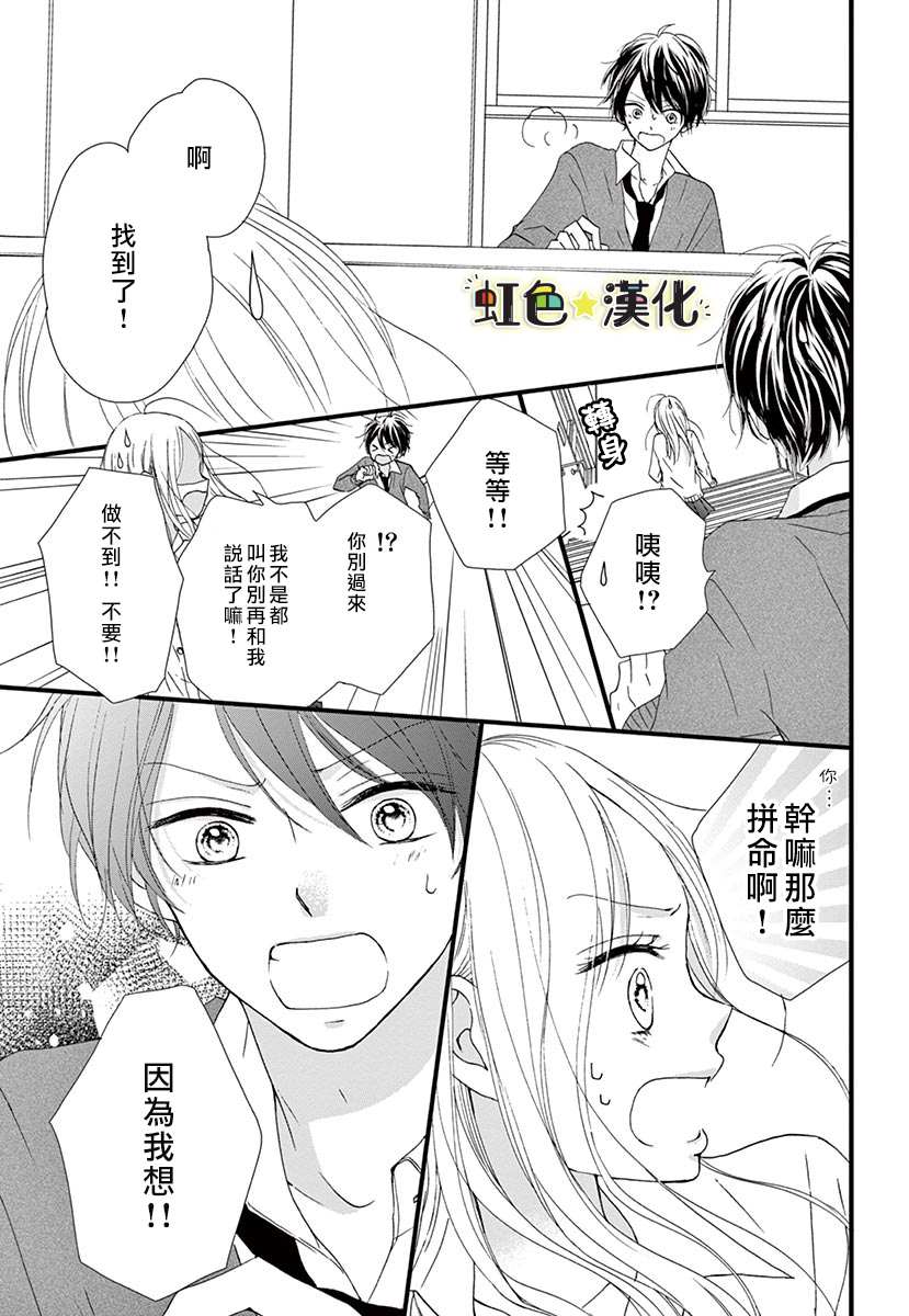 《恋爱即是双赢》漫画最新章节短篇免费下拉式在线观看章节第【29】张图片