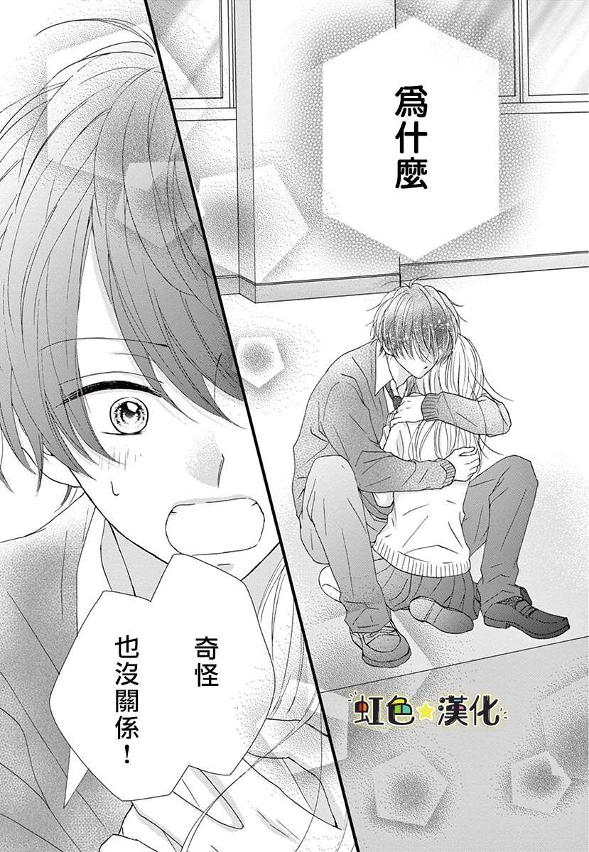 《恋爱即是双赢》漫画最新章节短篇免费下拉式在线观看章节第【36】张图片