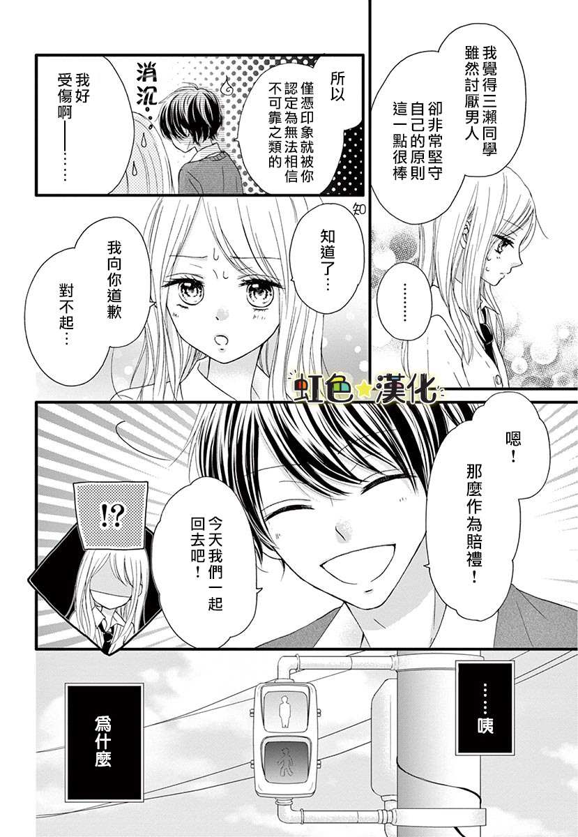 《恋爱即是双赢》漫画最新章节短篇免费下拉式在线观看章节第【8】张图片