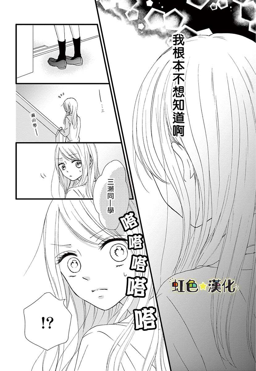 《恋爱即是双赢》漫画最新章节短篇免费下拉式在线观看章节第【28】张图片