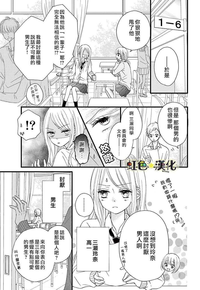 《恋爱即是双赢》漫画最新章节短篇免费下拉式在线观看章节第【3】张图片