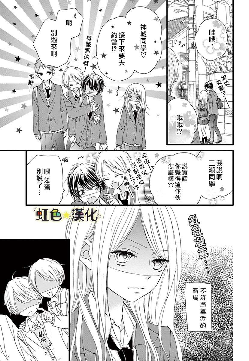 《恋爱即是双赢》漫画最新章节短篇免费下拉式在线观看章节第【15】张图片