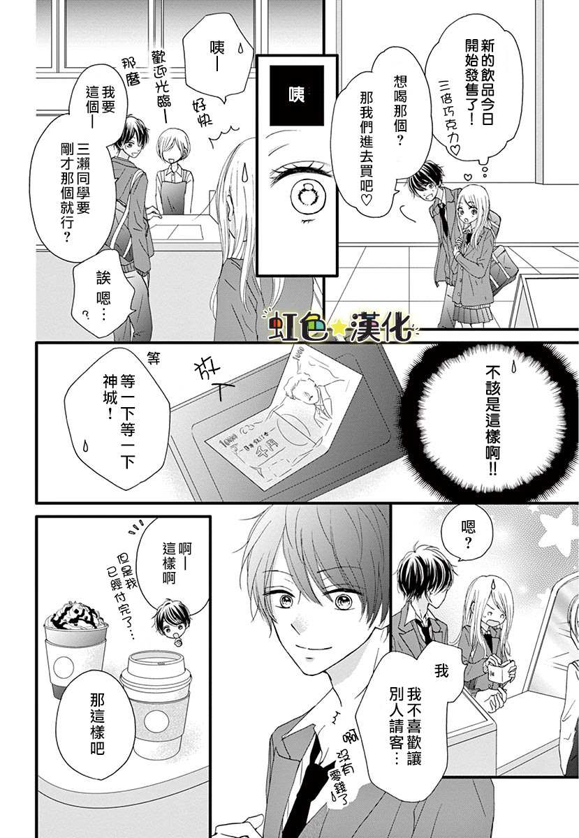 《恋爱即是双赢》漫画最新章节短篇免费下拉式在线观看章节第【10】张图片