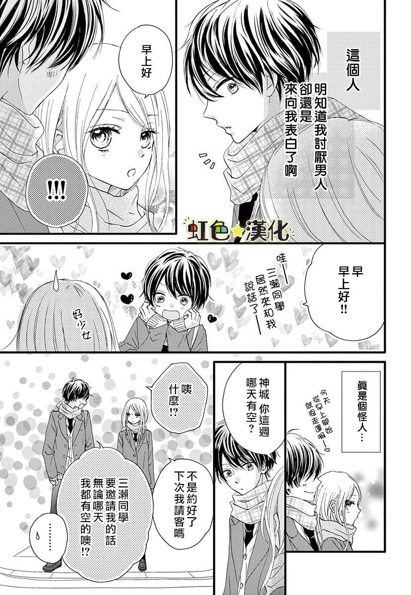 《恋爱即是双赢》漫画最新章节短篇免费下拉式在线观看章节第【13】张图片