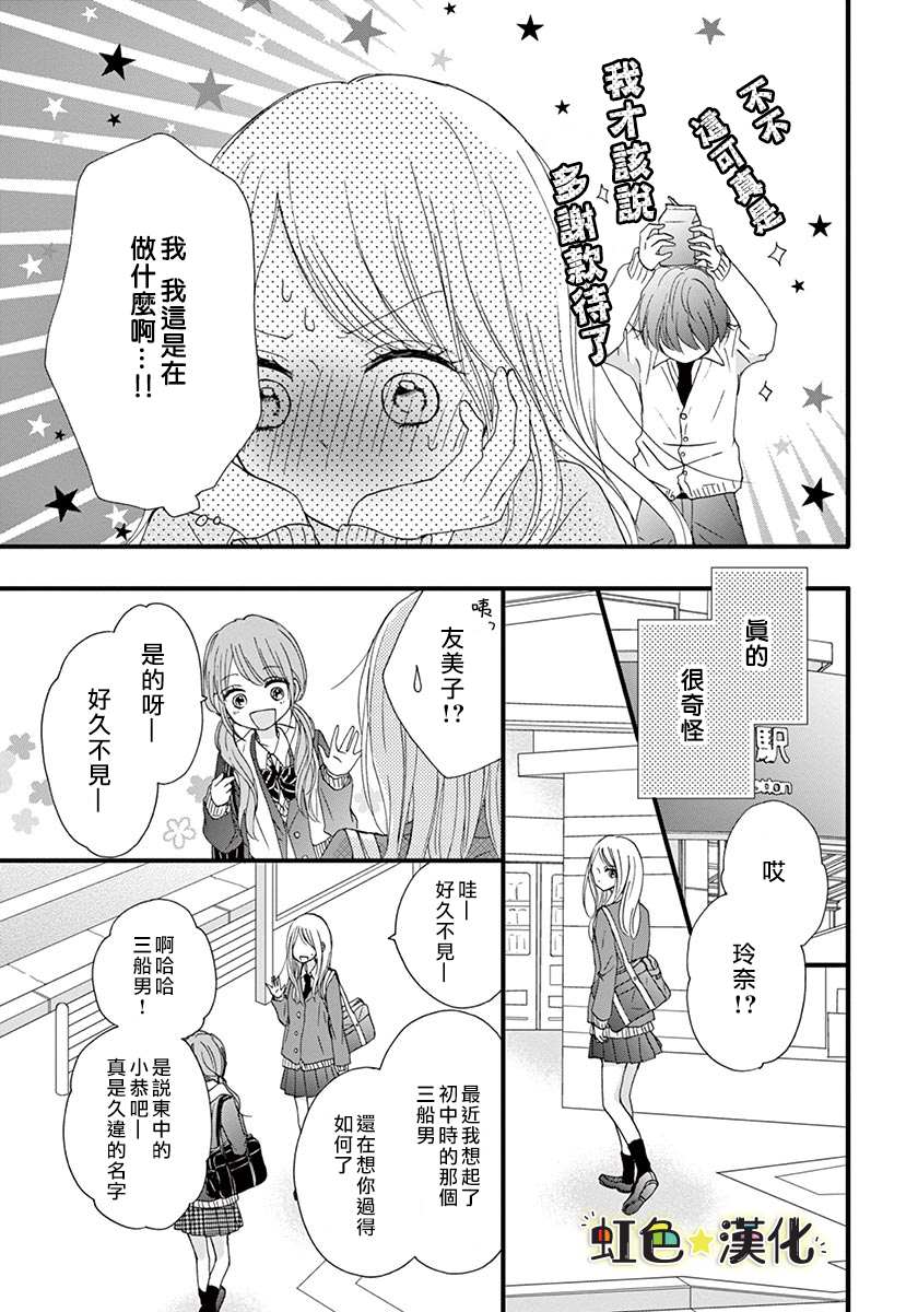 《恋爱即是双赢》漫画最新章节短篇免费下拉式在线观看章节第【23】张图片