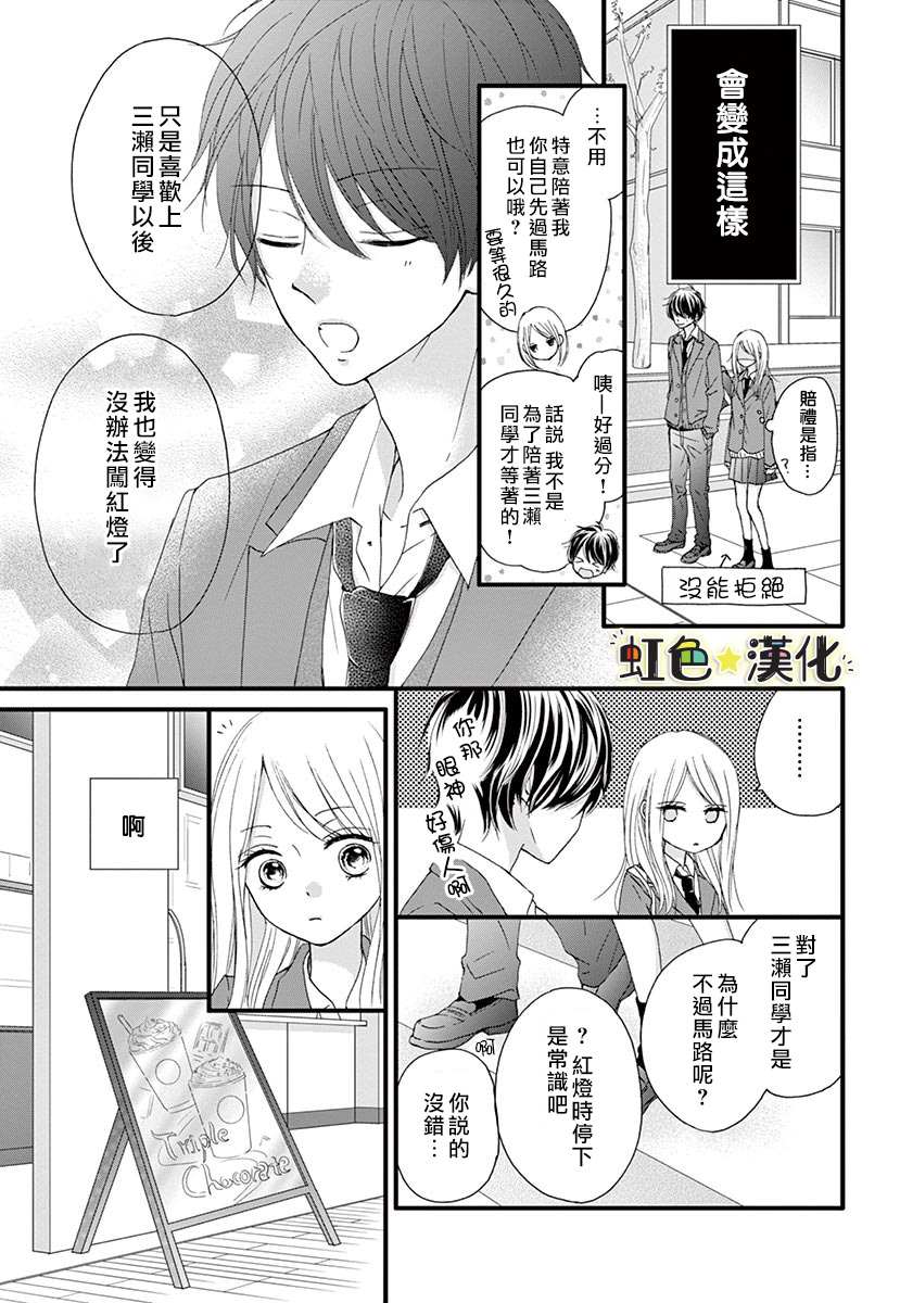 《恋爱即是双赢》漫画最新章节短篇免费下拉式在线观看章节第【9】张图片