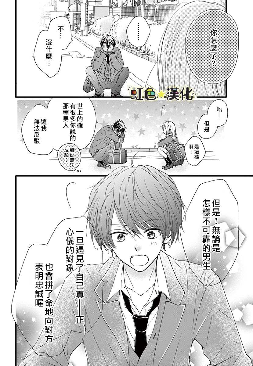 《恋爱即是双赢》漫画最新章节短篇免费下拉式在线观看章节第【18】张图片