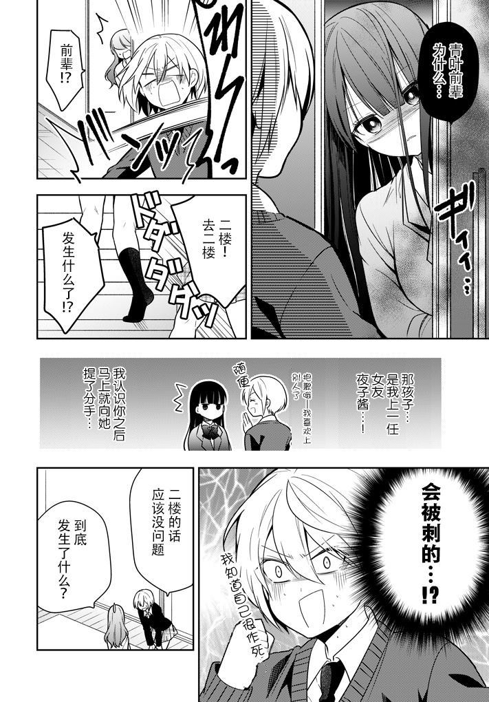 《优柔寡断的女生现在被现女友和前女友夹击的故事》漫画最新章节第1话免费下拉式在线观看章节第【2】张图片