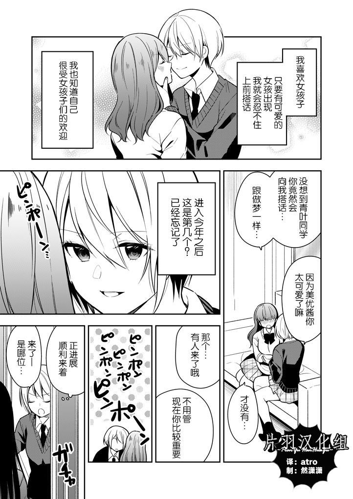 《优柔寡断的女生现在被现女友和前女友夹击的故事》漫画最新章节第1话免费下拉式在线观看章节第【1】张图片