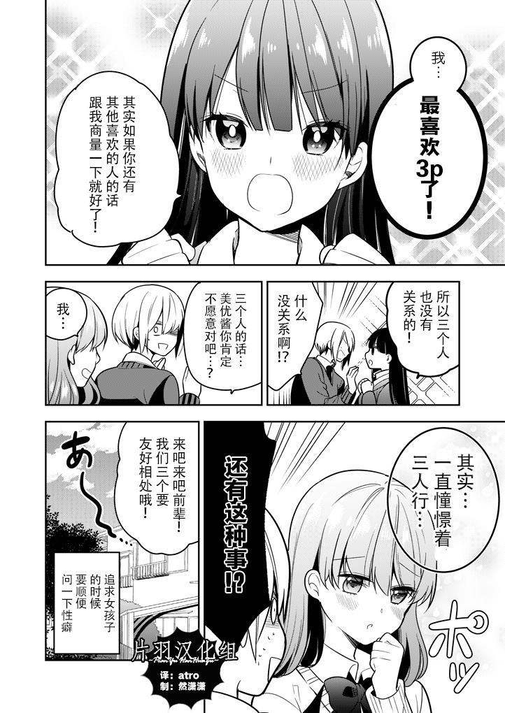 《优柔寡断的女生现在被现女友和前女友夹击的故事》漫画最新章节第1话免费下拉式在线观看章节第【4】张图片