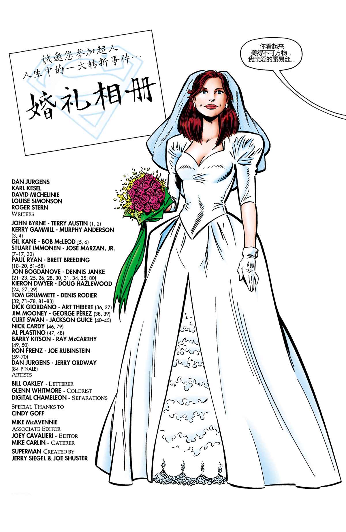 《超人：婚礼相册》漫画最新章节第1卷免费下拉式在线观看章节第【2】张图片