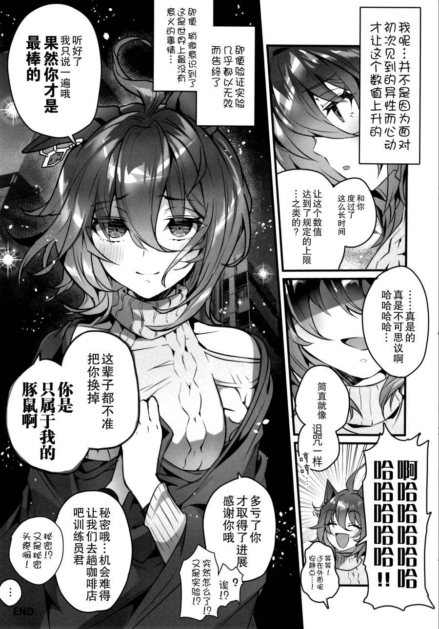 《速子小姐、恋爱状态SS+研究中！》漫画最新章节第1话免费下拉式在线观看章节第【32】张图片