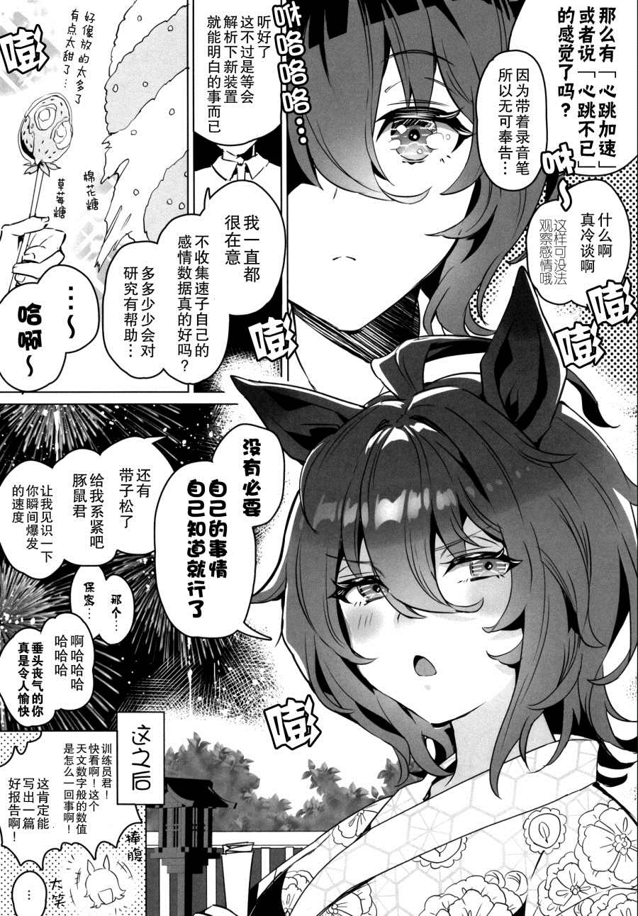 《速子小姐、恋爱状态SS+研究中！》漫画最新章节第1话免费下拉式在线观看章节第【15】张图片