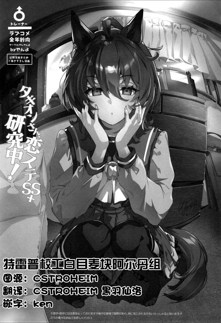 《速子小姐、恋爱状态SS+研究中！》漫画最新章节第1话免费下拉式在线观看章节第【2】张图片