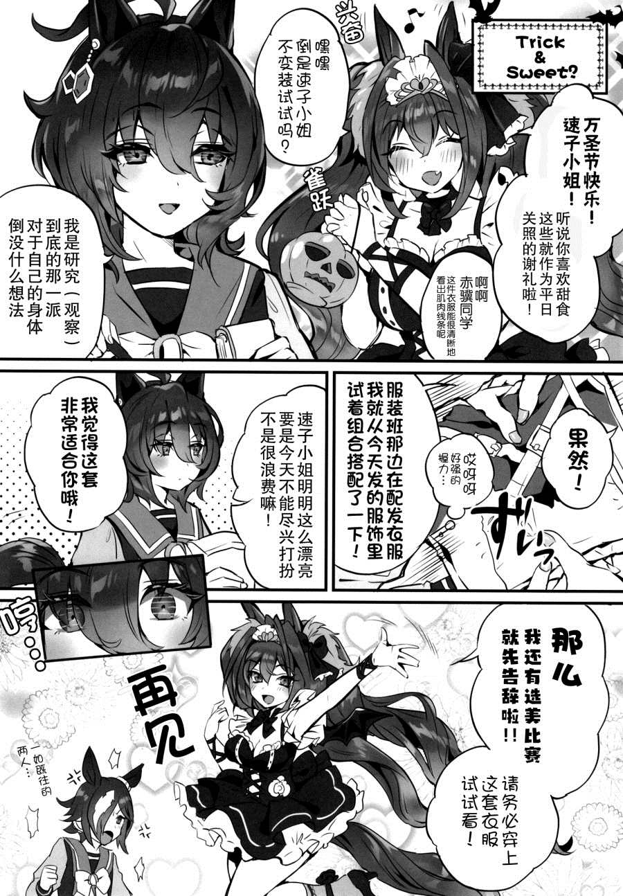 《速子小姐、恋爱状态SS+研究中！》漫画最新章节第1话免费下拉式在线观看章节第【24】张图片