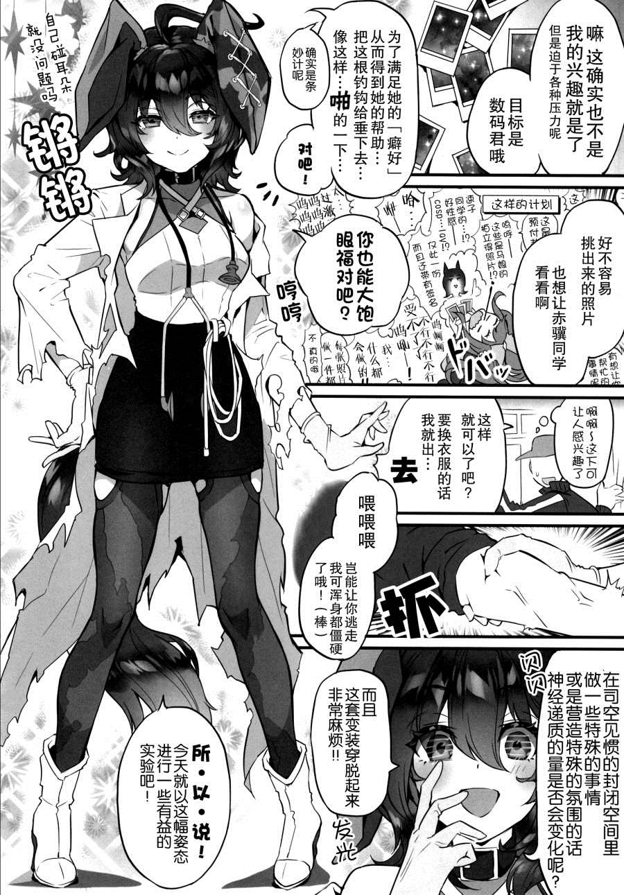 《速子小姐、恋爱状态SS+研究中！》漫画最新章节第1话免费下拉式在线观看章节第【26】张图片