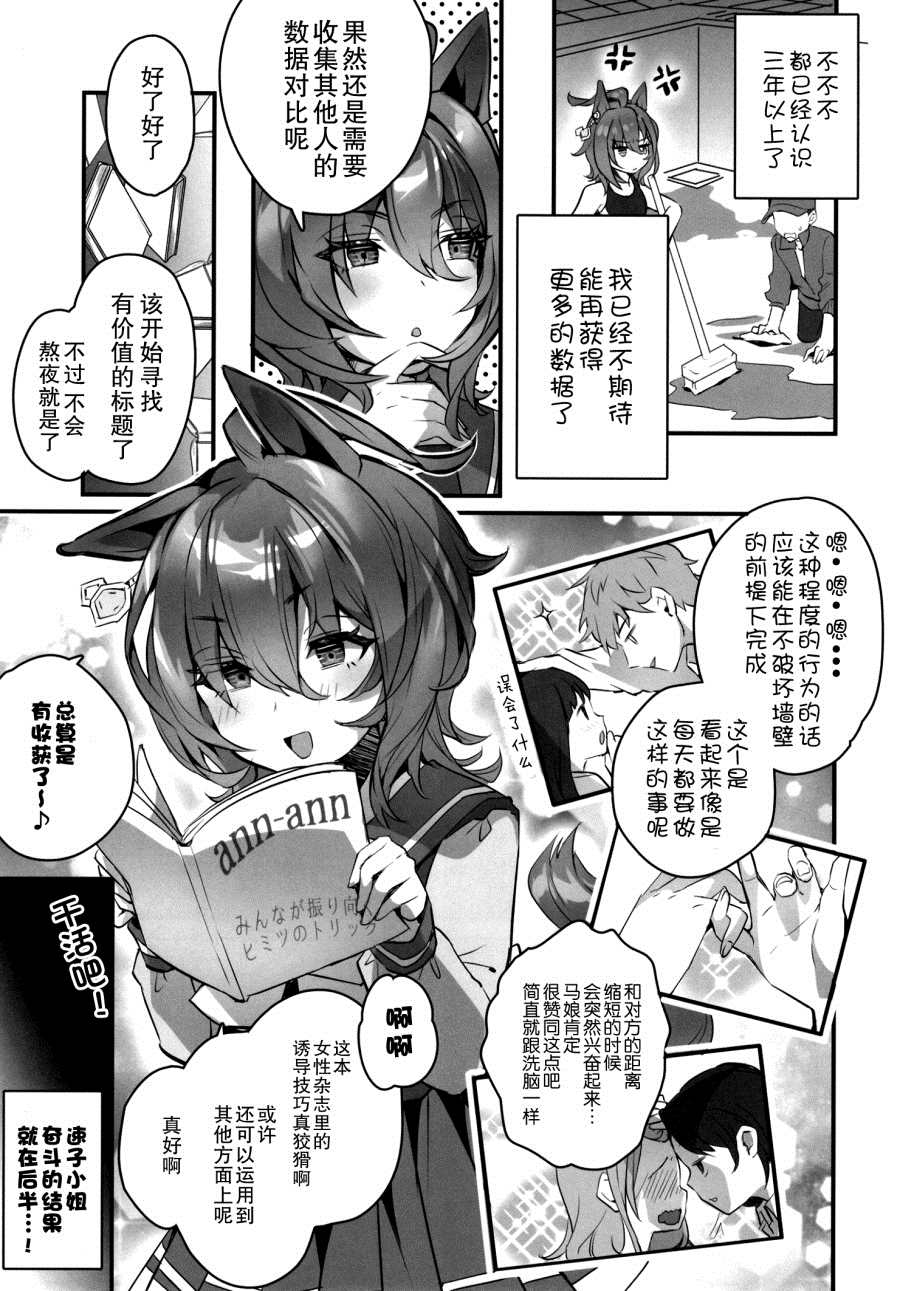 《速子小姐、恋爱状态SS+研究中！》漫画最新章节第1话免费下拉式在线观看章节第【8】张图片