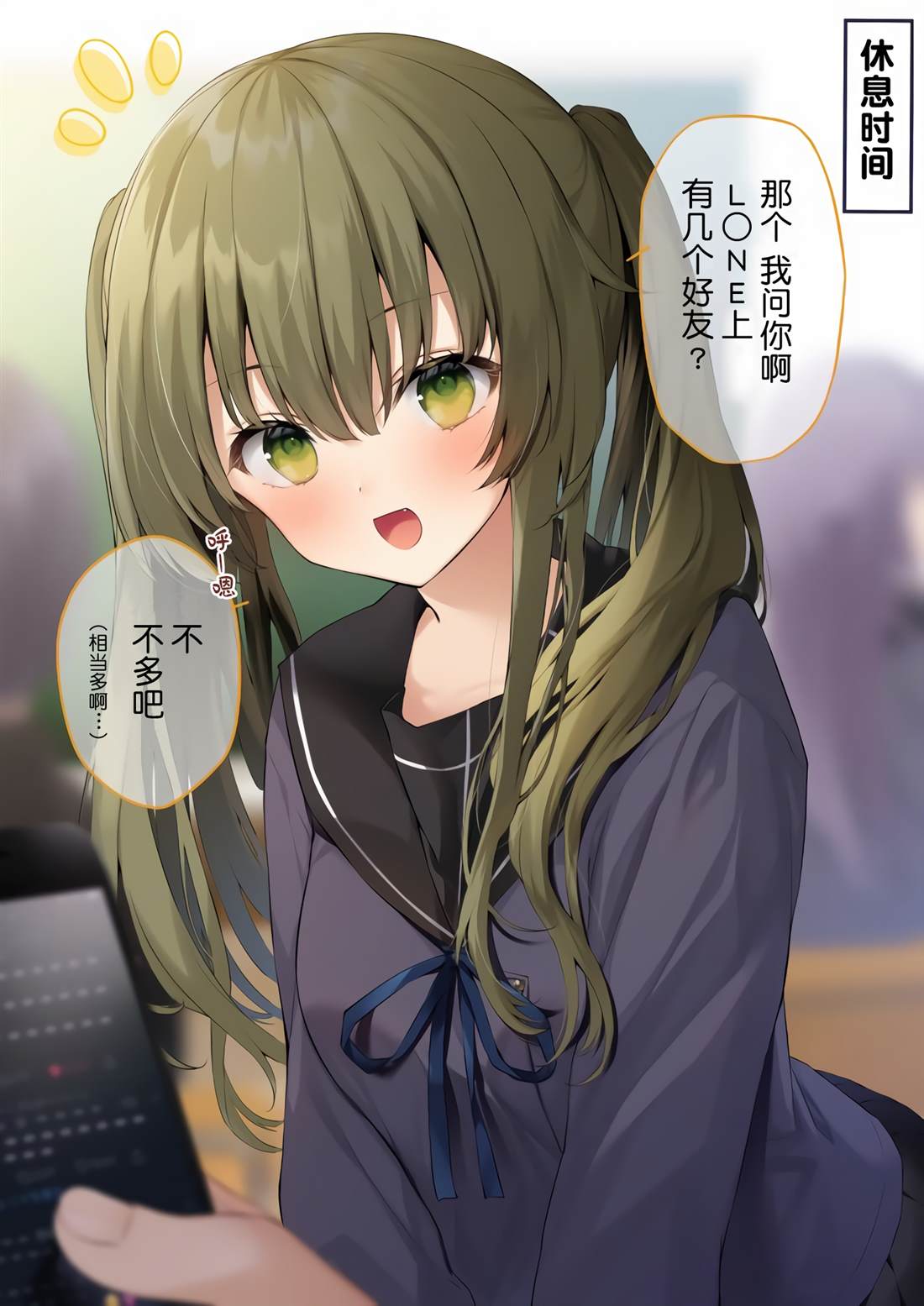 《隔壁班的绿川同学》漫画最新章节第2话免费下拉式在线观看章节第【4】张图片