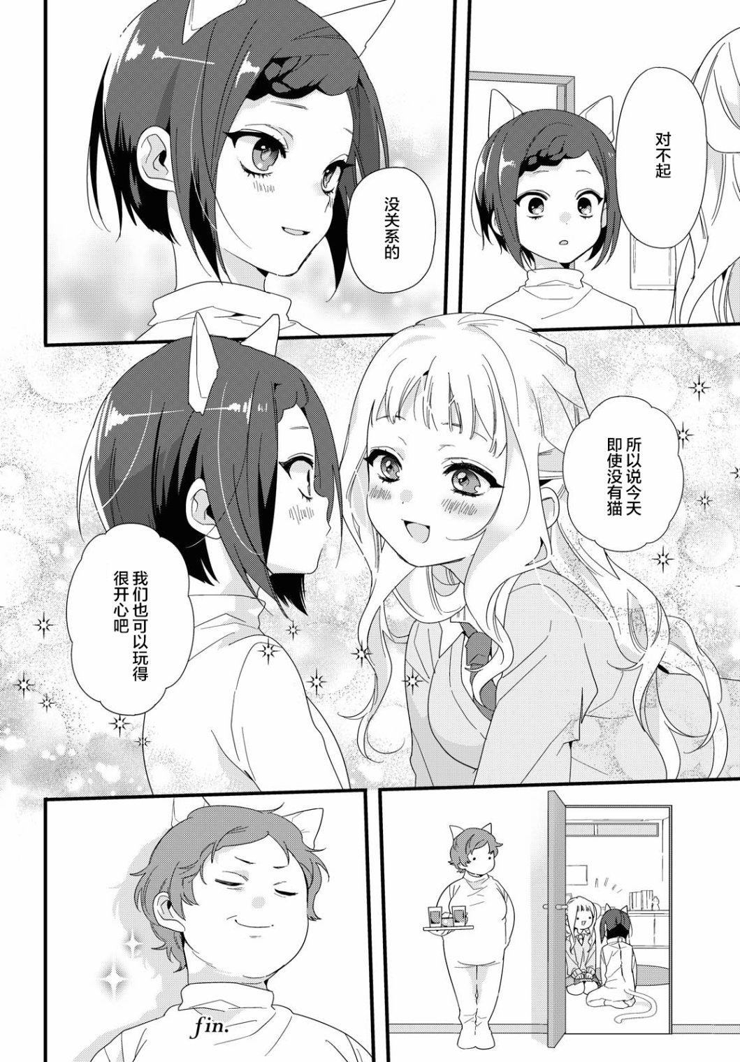 《薛定谔的女孩》漫画最新章节第1话免费下拉式在线观看章节第【16】张图片