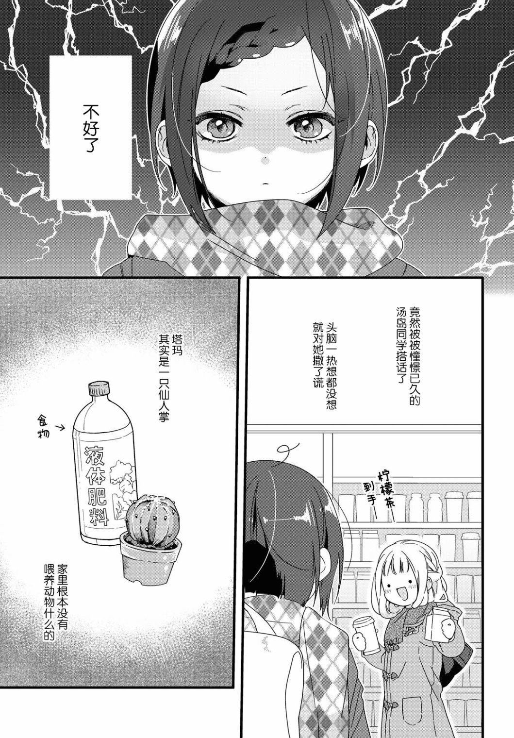 《薛定谔的女孩》漫画最新章节第1话免费下拉式在线观看章节第【5】张图片