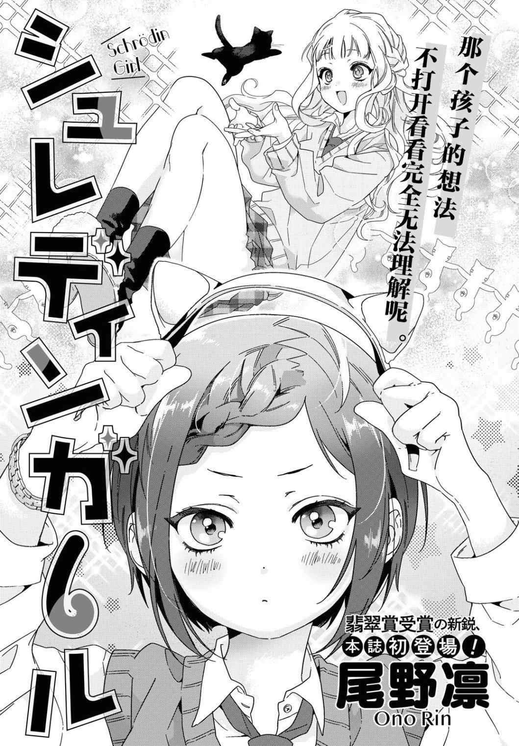 《薛定谔的女孩》漫画最新章节第1话免费下拉式在线观看章节第【1】张图片